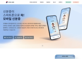 모바일 신분증 인증 화면